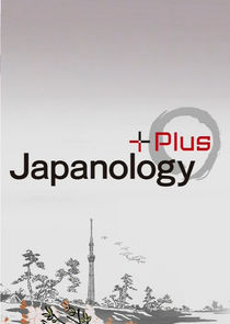 日本学问加